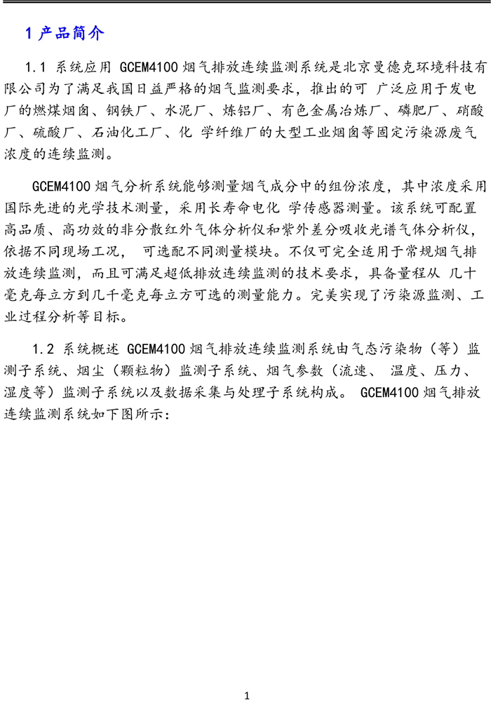 曼德克煙氣設(shè)備（供學(xué)習）-2.jpg