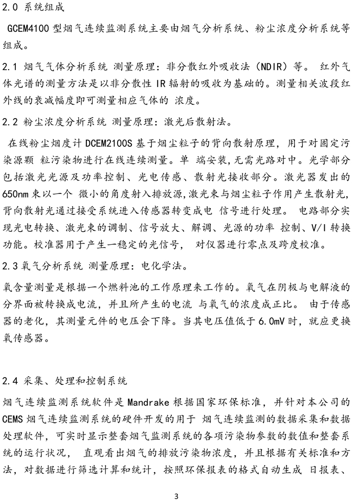 曼德克煙氣設(shè)備（供學(xué)習）-4.jpg