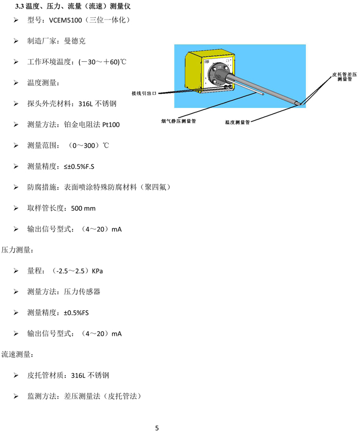 曼德克煙氣設(shè)備（供學(xué)習）-6.jpg