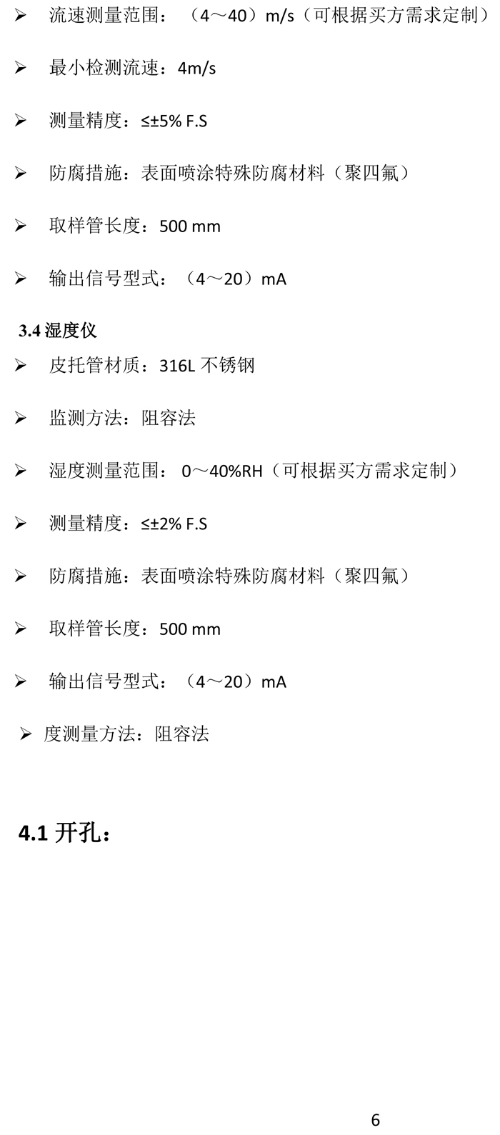 曼德克煙氣設(shè)備（供學(xué)習）-7.jpg