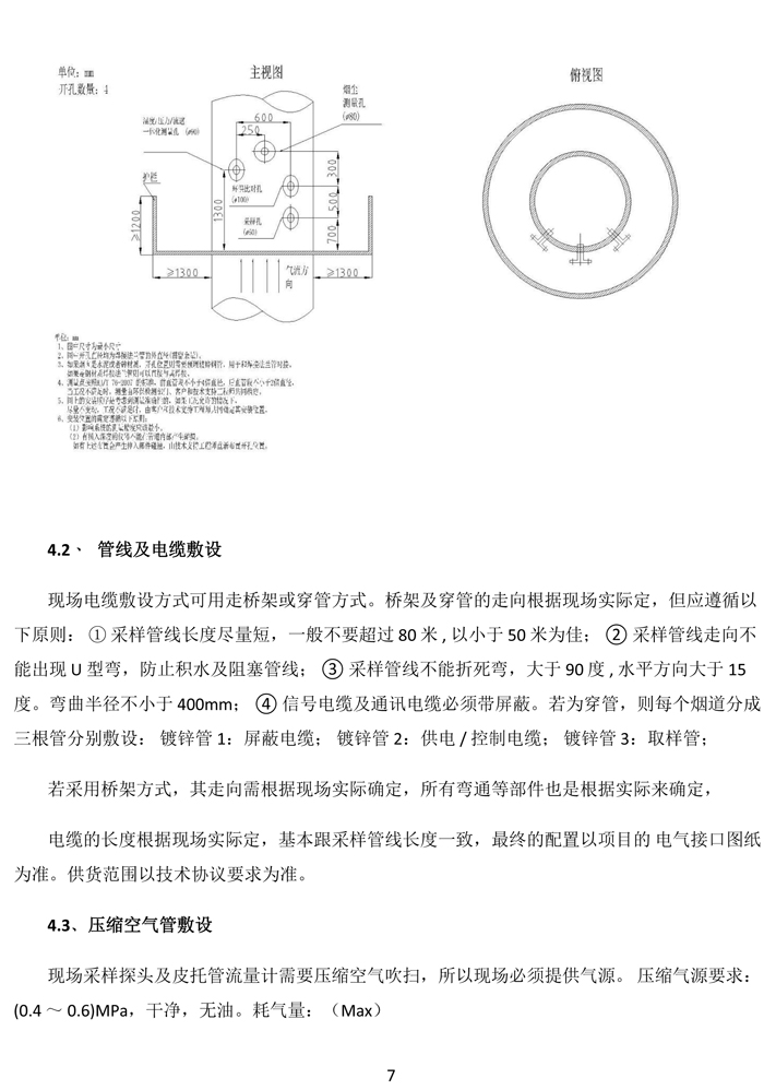 曼德克煙氣設(shè)備（供學(xué)習）-8.jpg