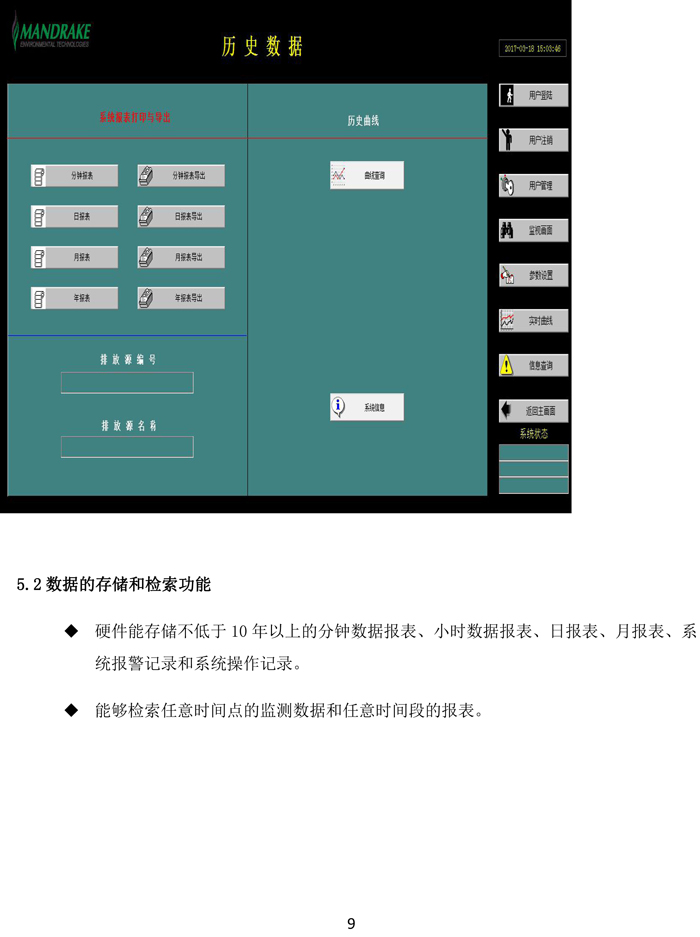 曼德克煙氣設(shè)備（供學(xué)習）-10.jpg